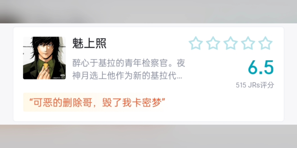 可恶的魅上照哔哩哔哩bilibili