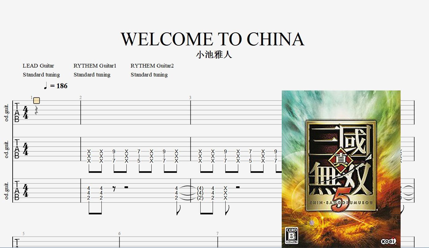 [图]【TAB谱】WELCOME TO CHINA-許都侵攻戦【真三国无双5】