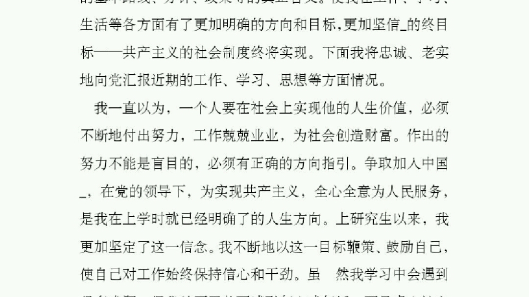 大学生2022年发展对象第四季度思想汇报篇哔哩哔哩bilibili