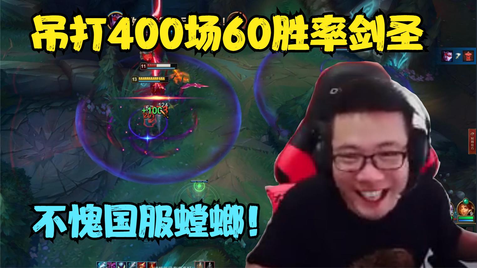 大司马:吊打400场60胜率剑圣,全程互相博弈,不愧王者国服螳螂