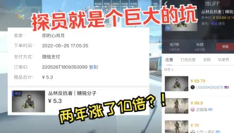 Download Video: 探员为什么能涨这么多？ 大行动的到来会让探员腰斩吗？