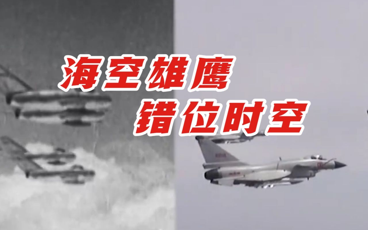 [图]海空雄鹰版错位时空