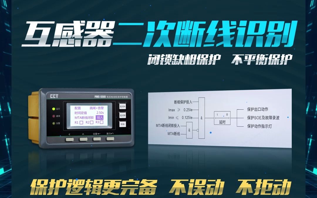 9图解锁PMC550系列低压电动机保护控制器哔哩哔哩bilibili