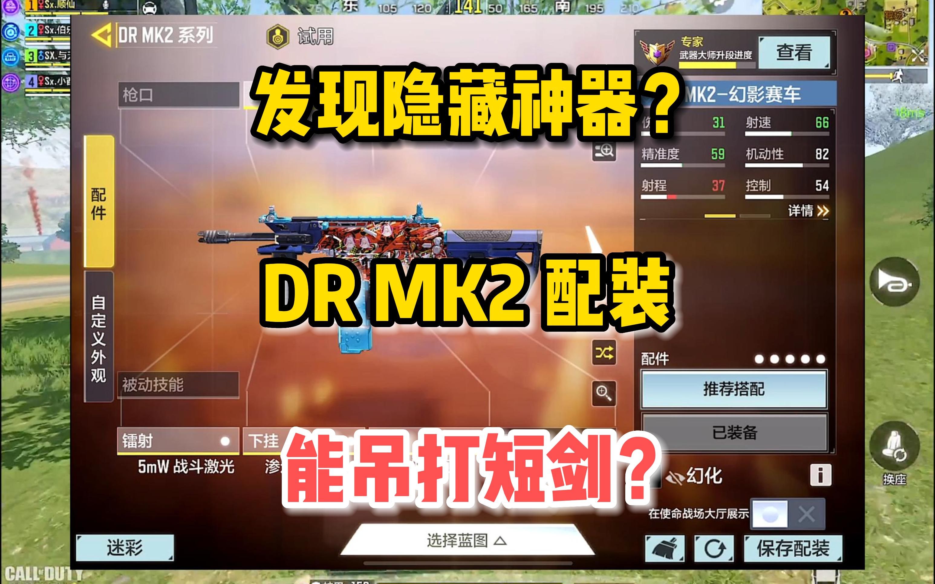 发现隐藏神器?DRMK2战场配件,输出爆炸嘎嘎顶!使命召唤手游游戏解说