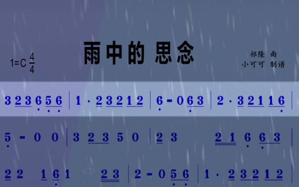 小夜老师教唱简谱《雨中的思念》