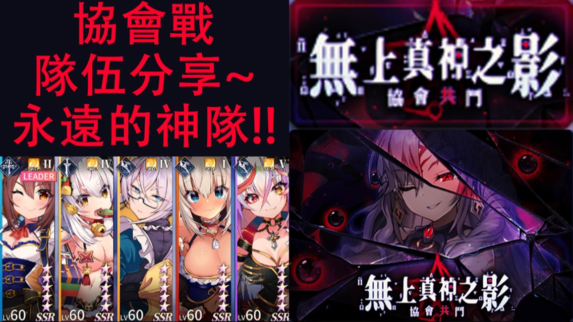 【天下布魔】協會戰登場啦! 快去和協會朋友一起戰鬥拿獎勵