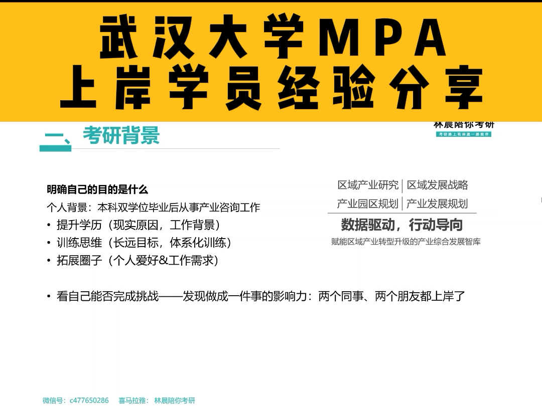 武汉大学非全日制MPA深圳笔试复试备考经验分享,在武汉大学深圳班读MPA是一种怎样的体验?林晨陪你考研学员哔哩哔哩bilibili