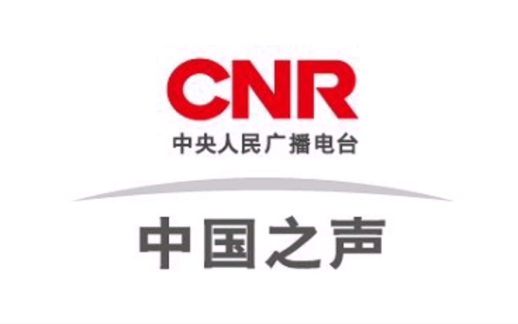 【放送文化】2017 12 06 央广中国之声《新闻纵横》开始前广告 8点