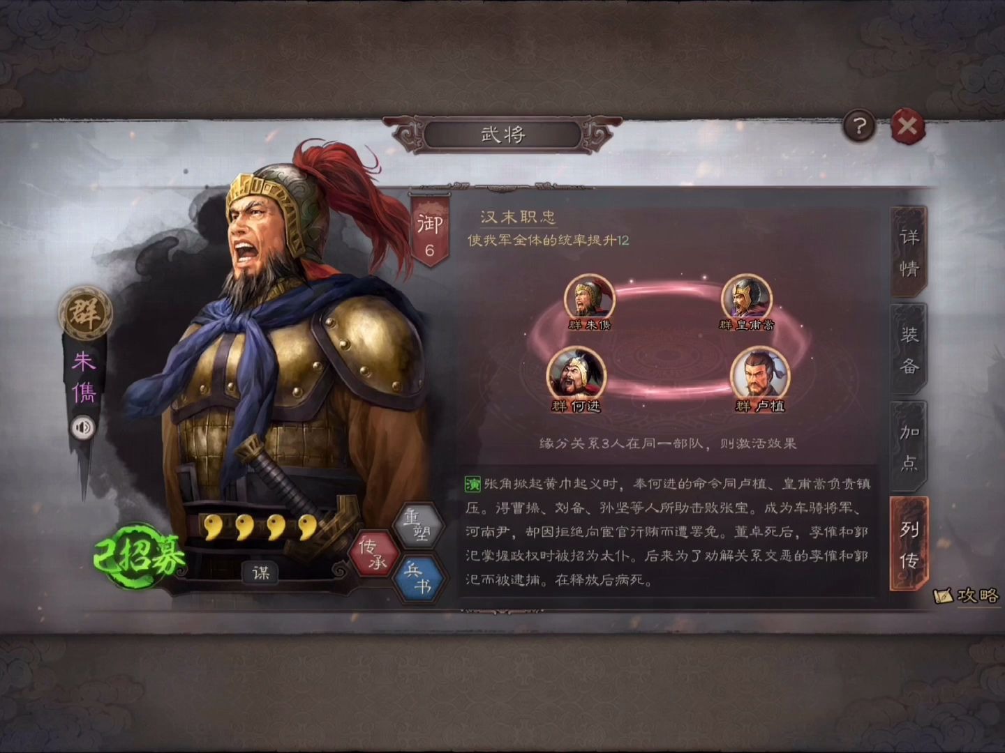 三国志战略版一期一将紫将第6期朱儁性价比吊打氪金的配将思路
