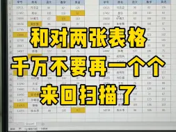 Video herunterladen: 核对两张表格数据