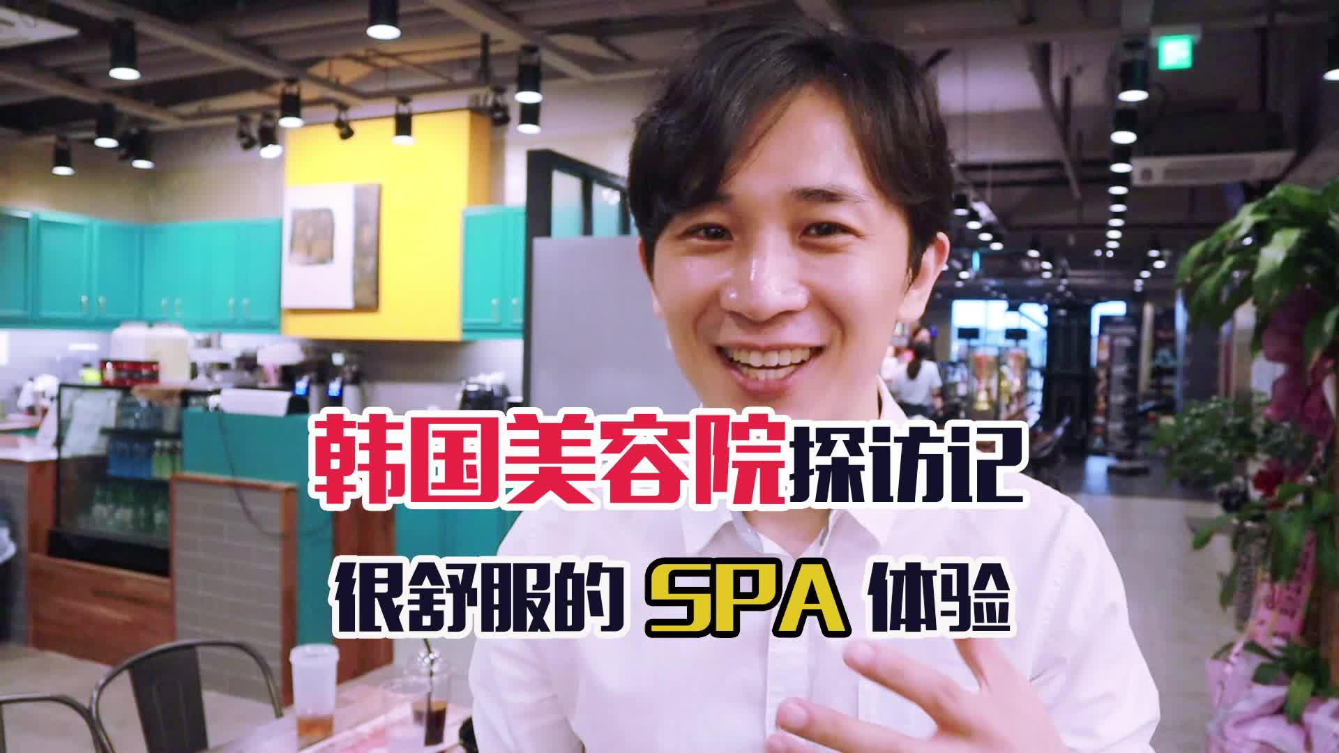 可疑的美容院韩国完整电影