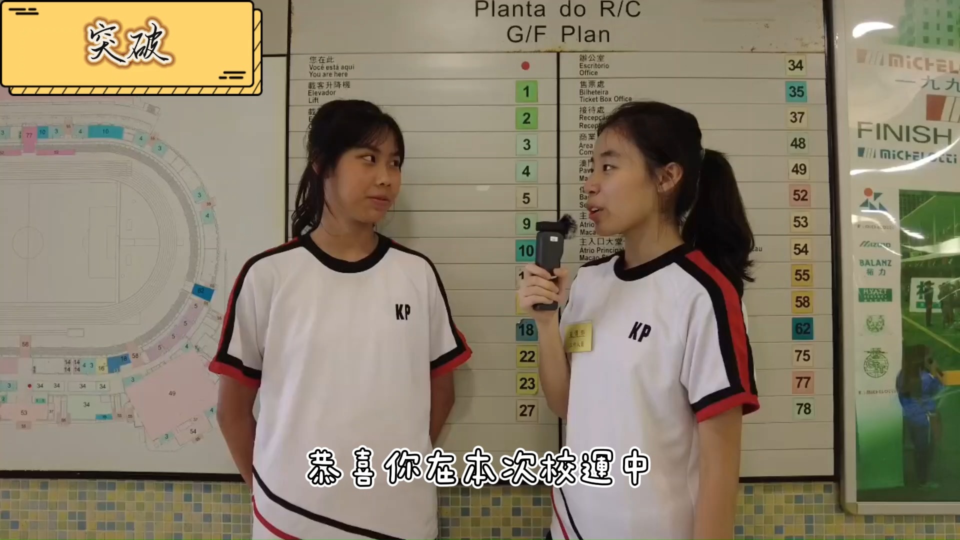 2024鏡平校運會 楊樂欣運動員專訪