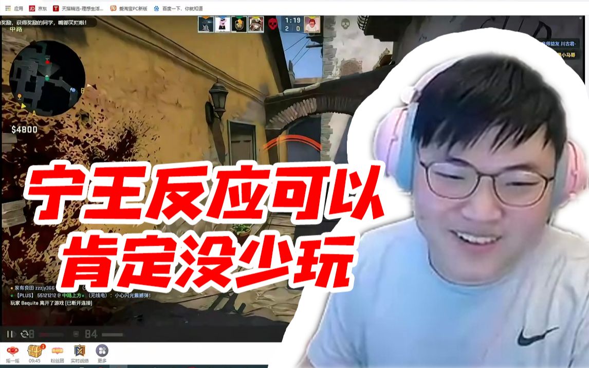 [图]Uzi直播看Ning玩CSGO：宁王这技术可以 CF老选手了 肯定没少玩！