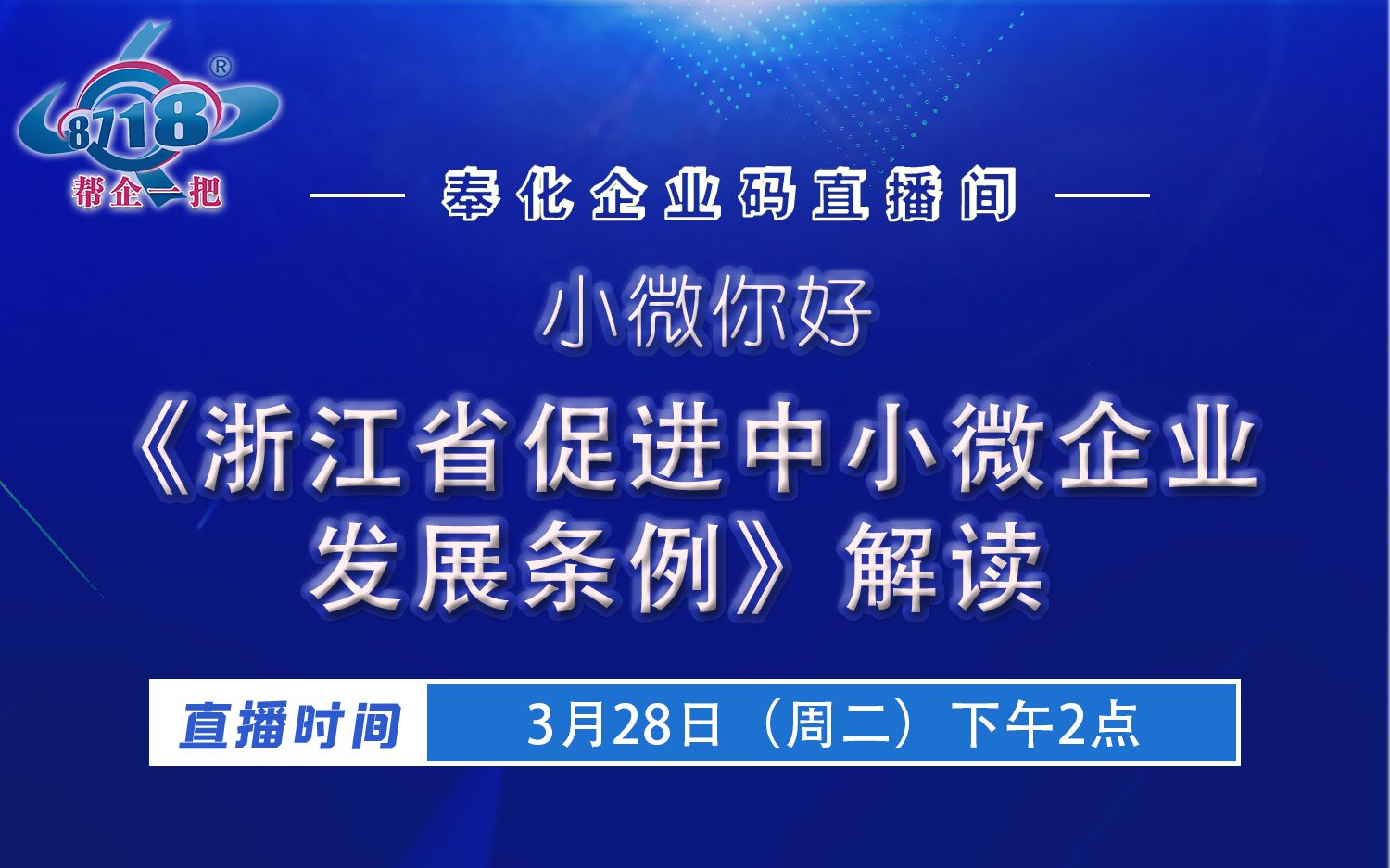 [图]《浙江省促进中小微企业发展条例》解读