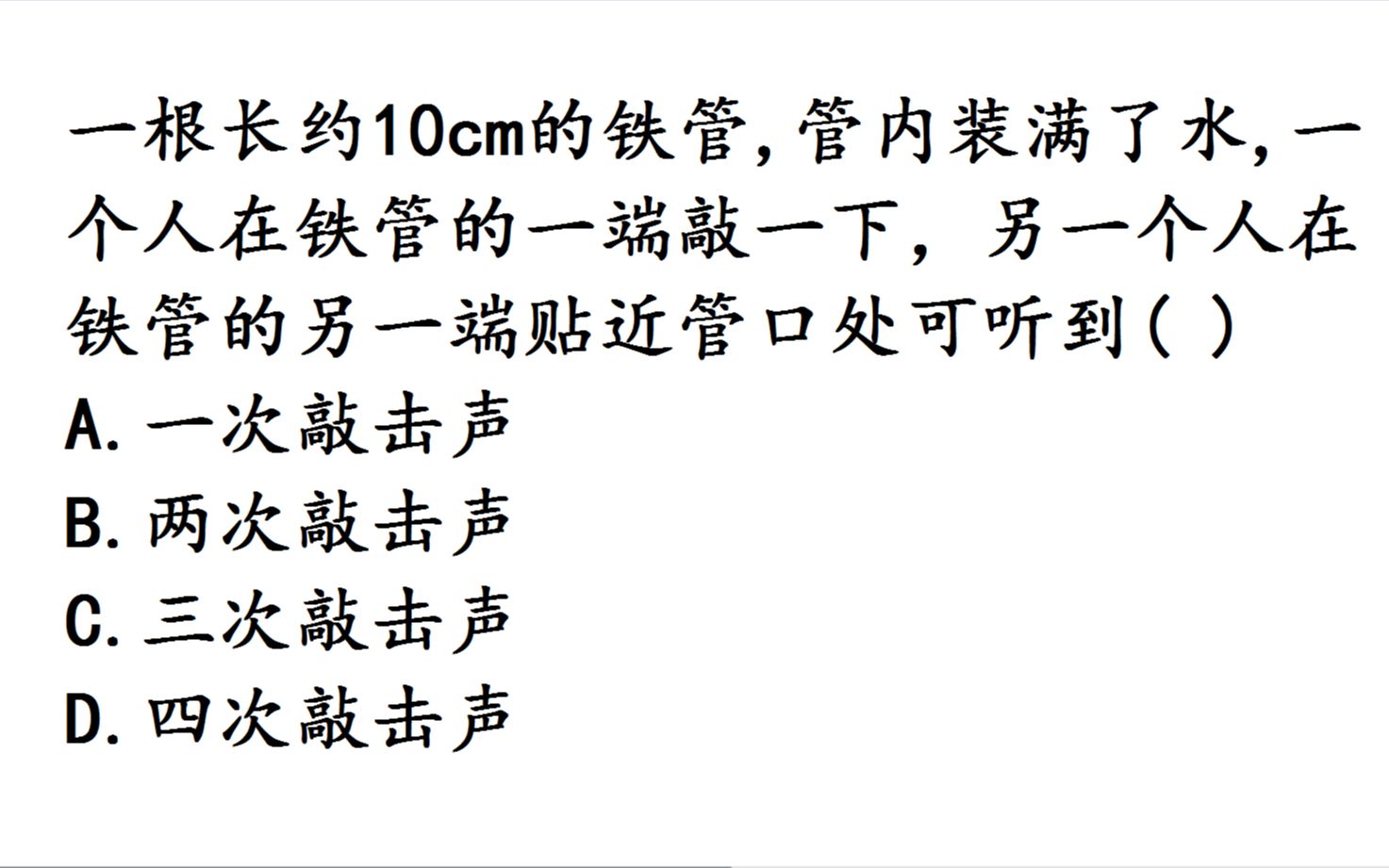 初二物理声学:声音传播需要介质都知道,但此题出错率却非常高哔哩哔哩bilibili