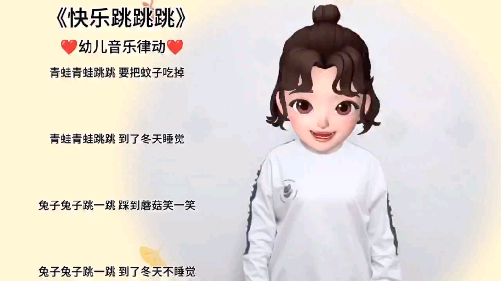 《快乐跳跳跳》幼儿音乐律动哔哩哔哩bilibili