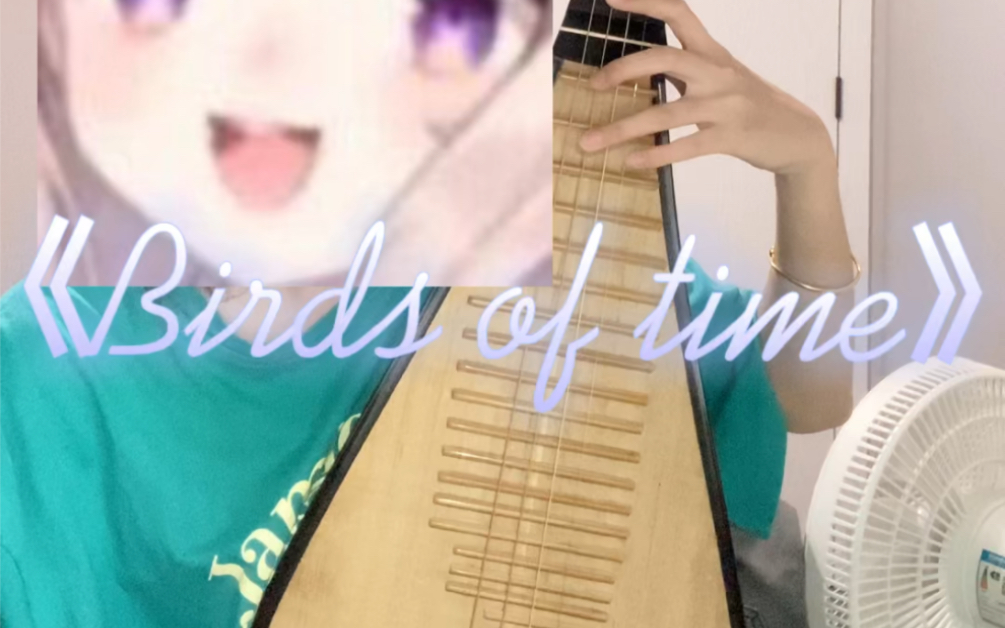 [图]【Enna Alouette】Birds of time |琵琶cover