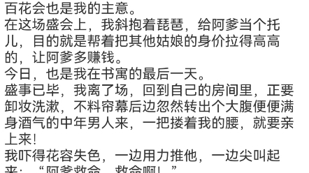 苏落薇叶亭宴小说《十里洋场春情薄》苏落薇叶亭宴阅读全文完整哔哩哔哩bilibili