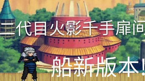 Bvn 二代目火影千手扉间试玩 全身禁术的男人在死神vs火影有多强 哔哩哔哩 Bilibili