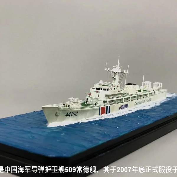 1/700船模】728型海警巡逻舰（原广东海警三支队旗舰）-44102号_哔哩哔 