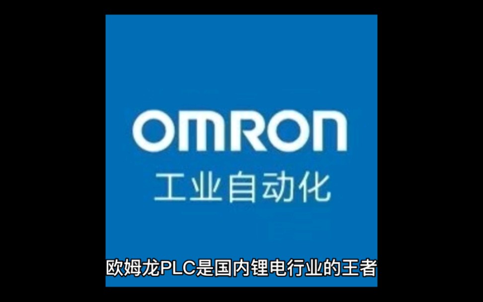 欧姆龙PLC是国内锂电行业的扛把子,欧姆龙中型机也是codesys内核,欧姆龙主站+国产EtherCAT从站精彩绝伦#工业自动化 #伺服电机哔哩哔哩bilibili