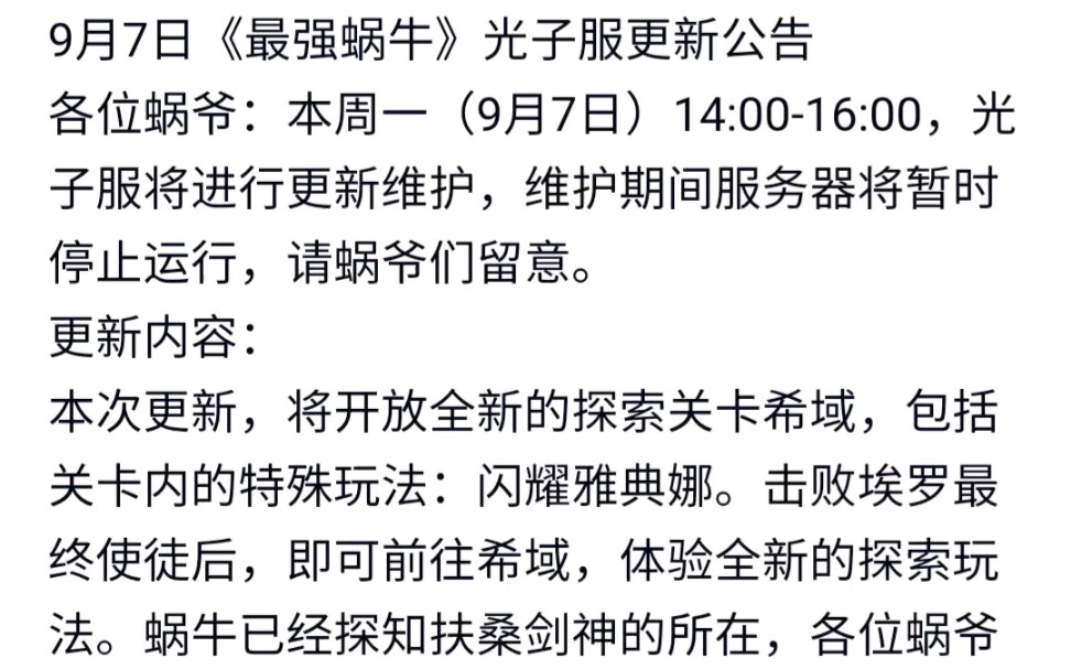 【最强蜗牛】光子服希腊更新公告来了!再附上扶桑、华夏特性的用法!哔哩哔哩bilibili