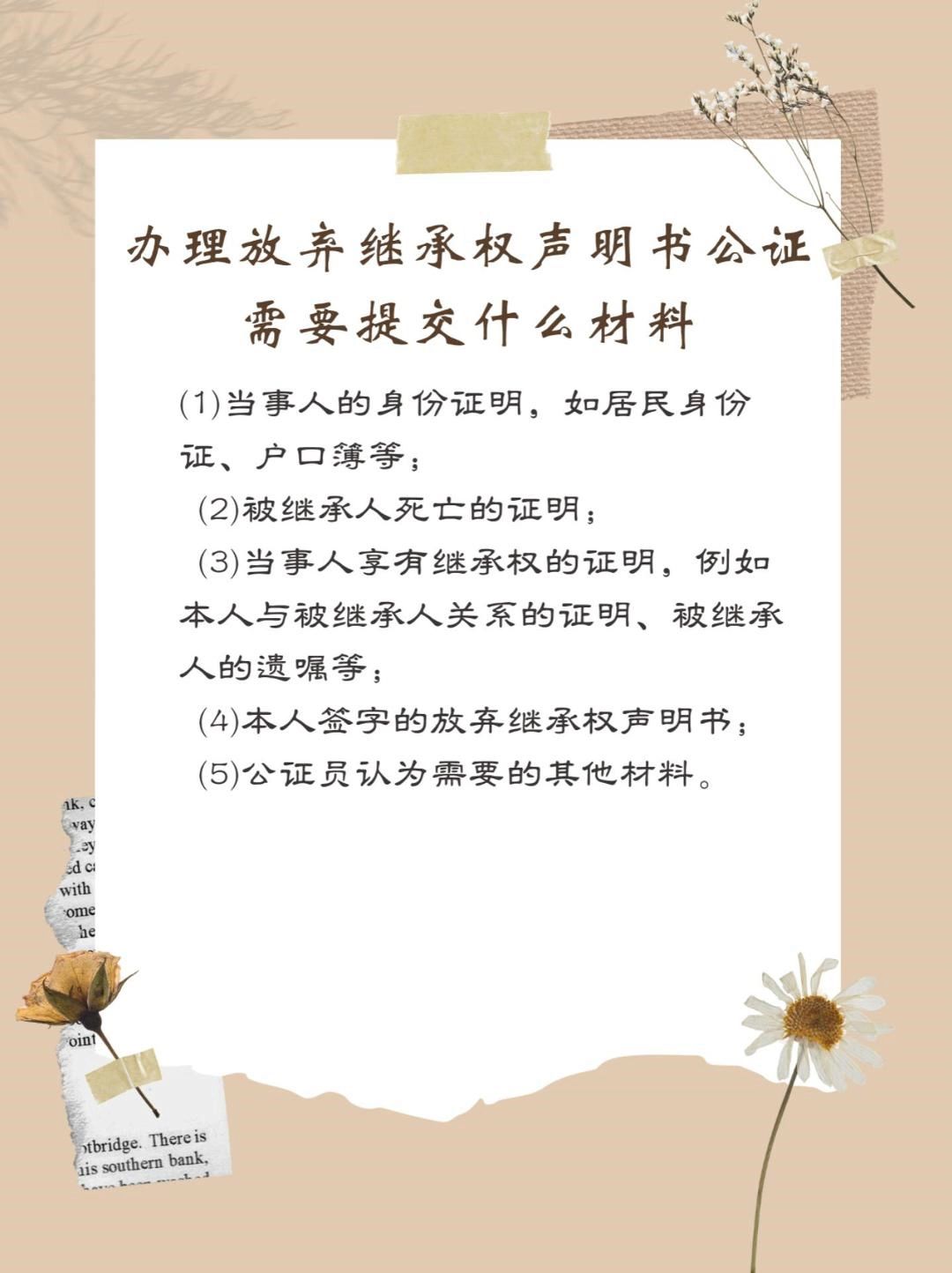办理放弃继承权声明书公证需要提交什么材料