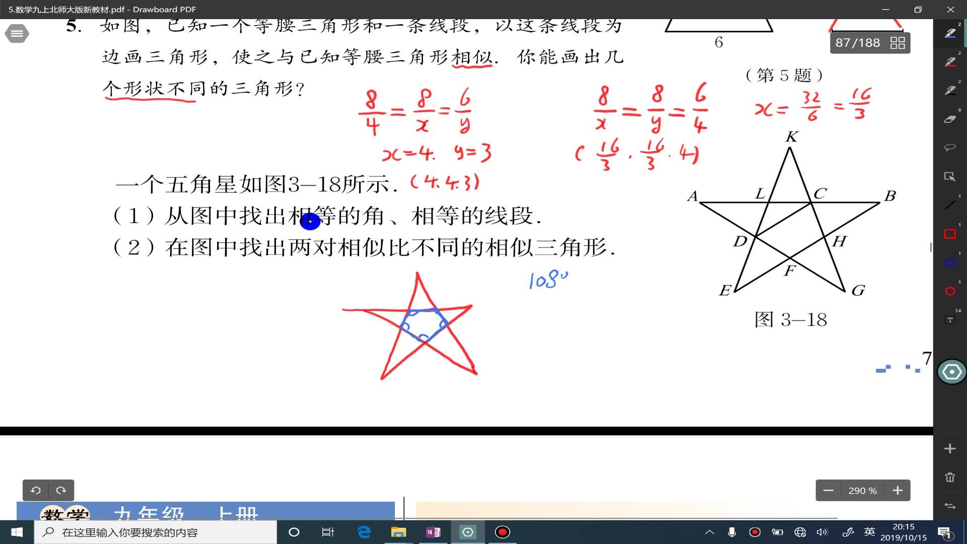 [图]北师大九年级上册第四章 图形的相似 第四节 探索三角形相似的条件（4）