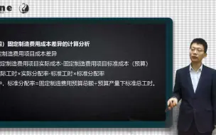 用整理的思维学习固定制造费用成本差异的计算分析方式。