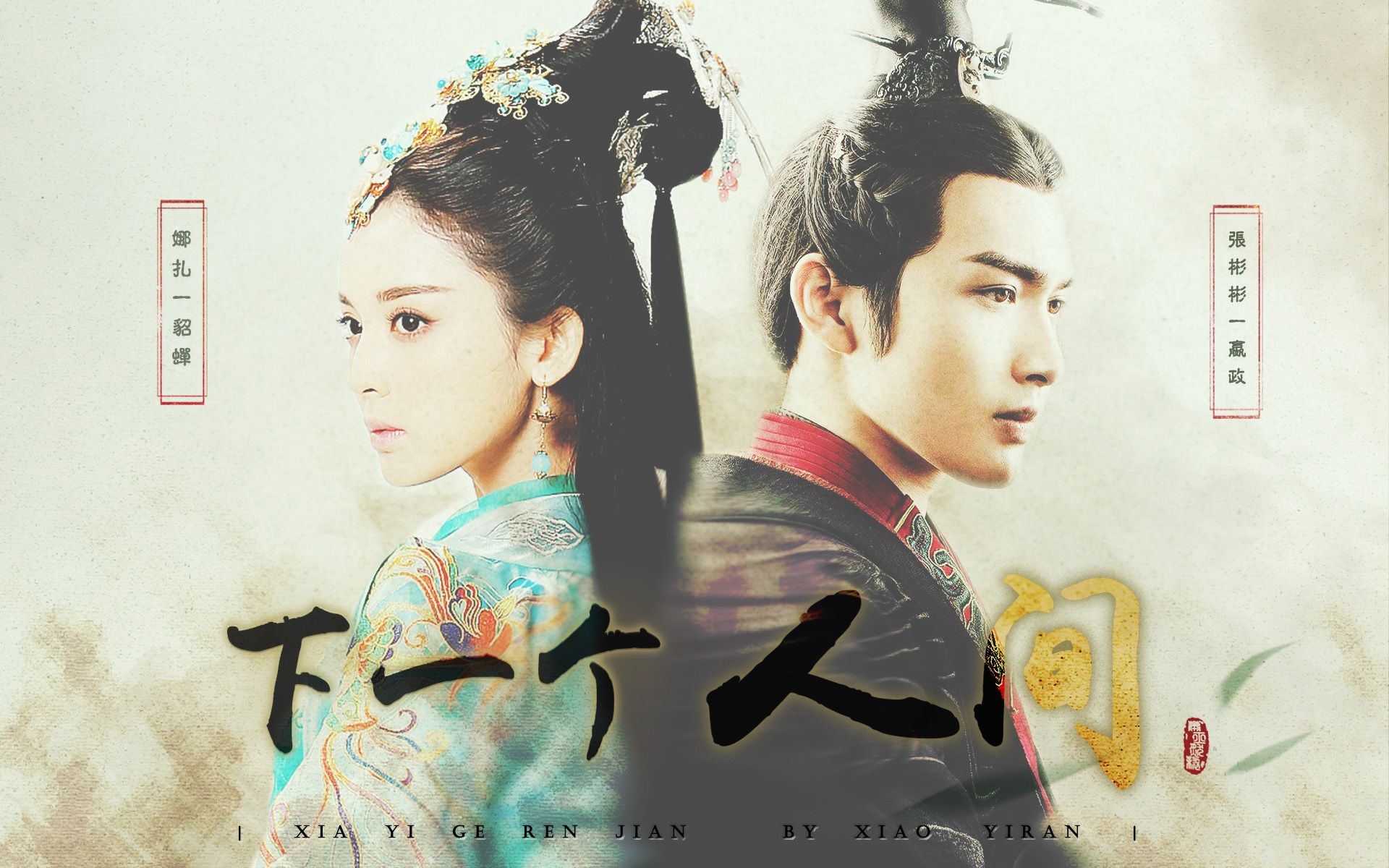 张彬彬丨娜扎下一个人间嬴政貂蝉