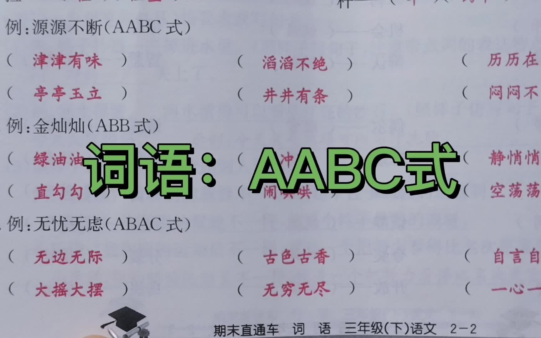 词语结构分类练习,金灿灿和无忧无虑分别是什么结构,请你说一说哔哩哔哩bilibili