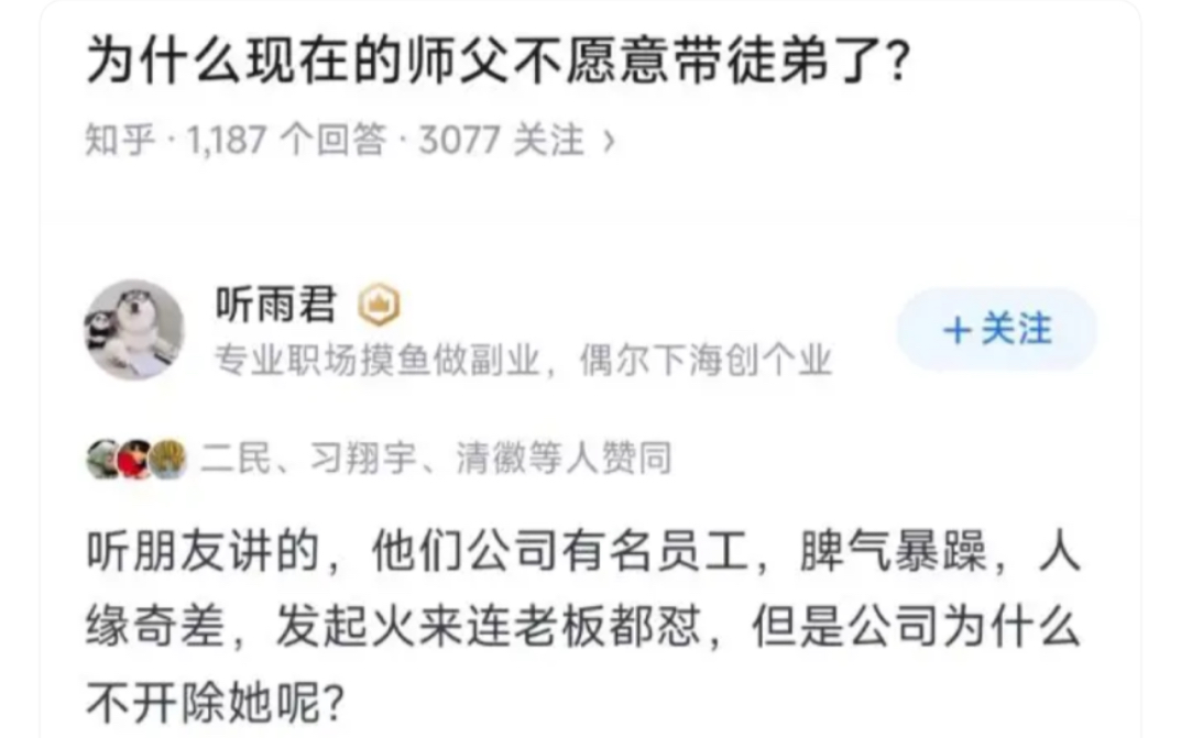 为什么现在的师傅都不愿带徒弟了?哔哩哔哩bilibili