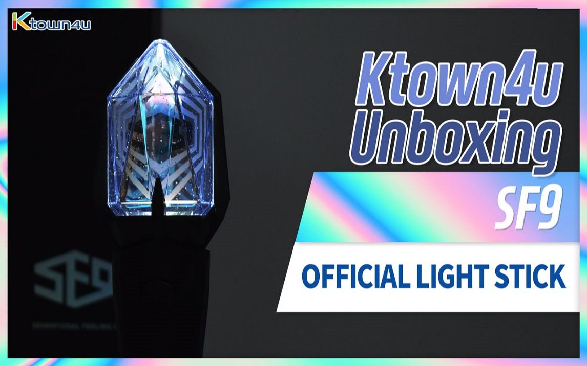 sf9officiallightstick官方应援棒拆封视频ktown4u