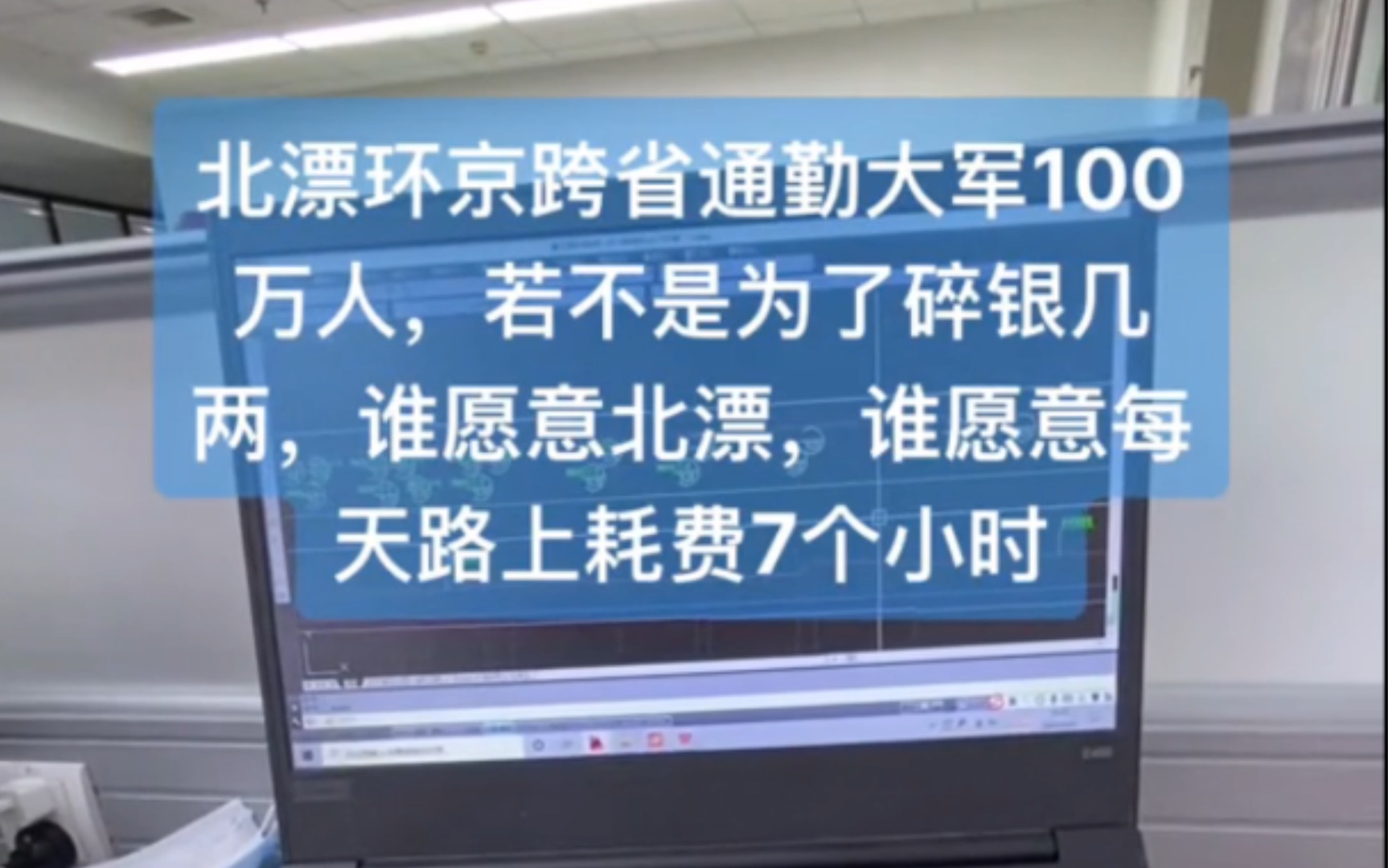 工作跨省通勤是什么体验哔哩哔哩bilibili