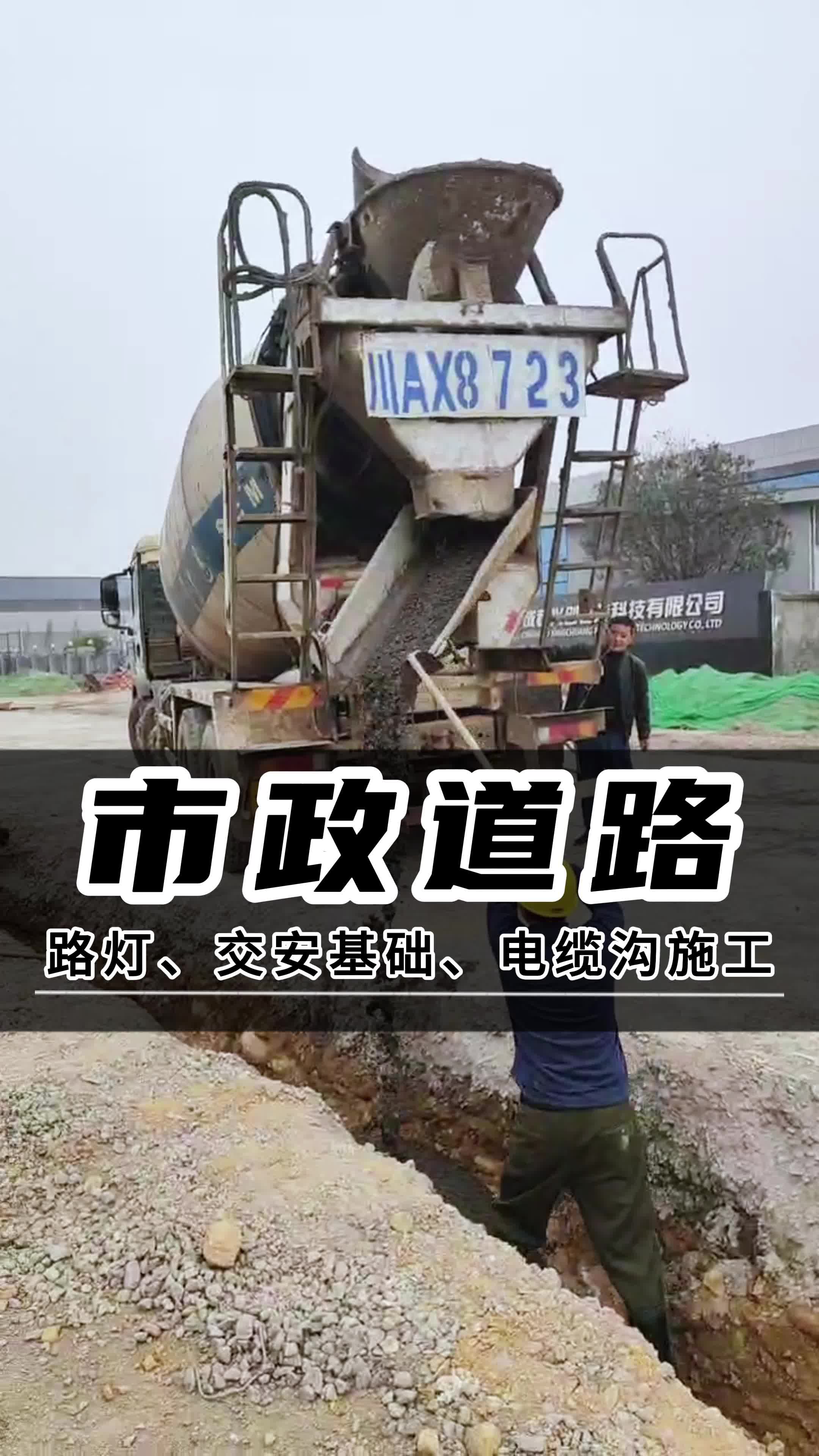 市政道路:路灯、交安基础,电缆沟施工哔哩哔哩bilibili