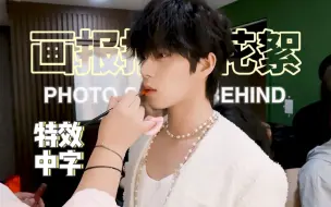 Download Video: 特效中字|PHOTO SHOOT BEHIND|边贤珉 金载澔|画报拍摄花絮 hyunmin9581 ytb更新 231001