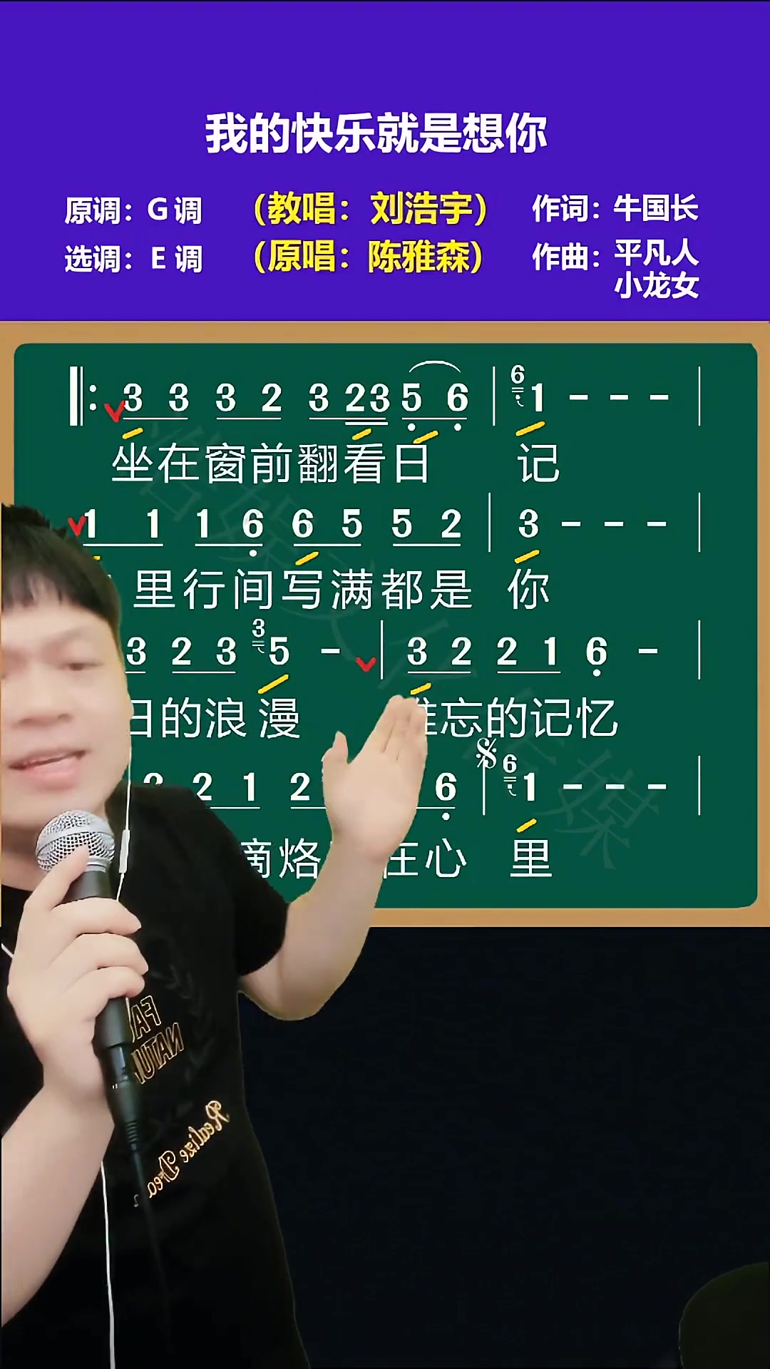 带你一起练唱经典老歌我的快乐就是想你我的快乐就是想你零基础学