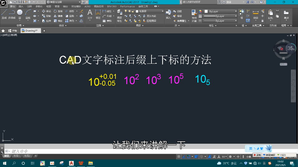 CAD文字标注后缀上下标的方法哔哩哔哩bilibili