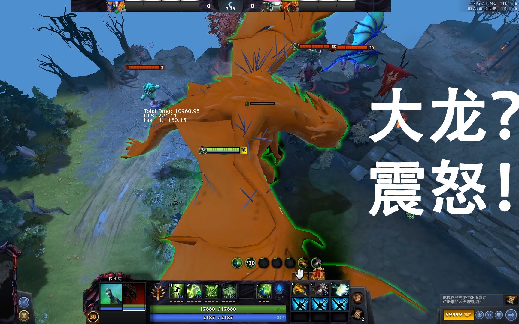 大龙?震怒!DOTA2