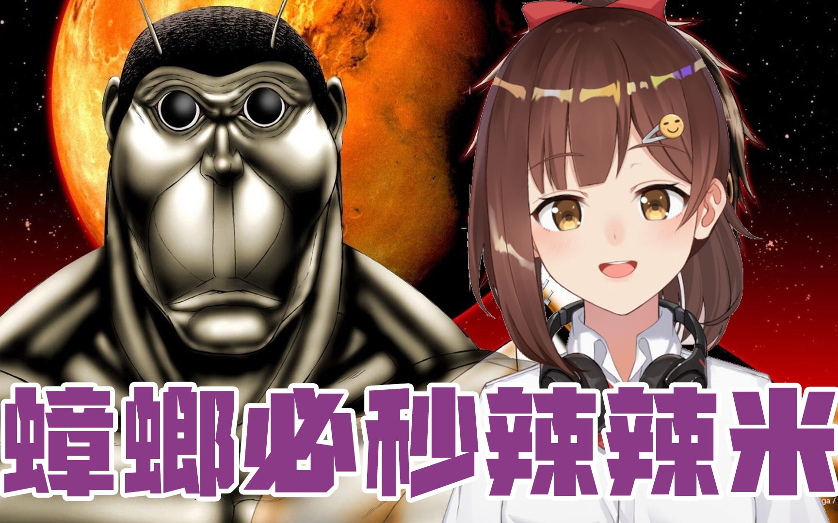 【七海】看蟑螂爆杀七海辣辣米