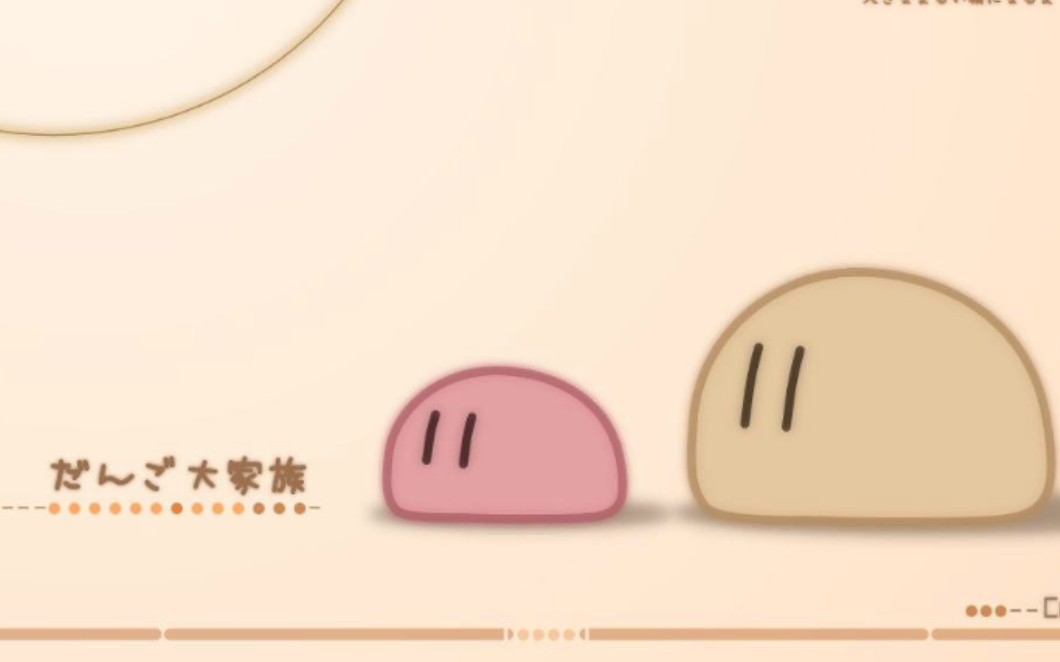 nana团子大家族だんご大家族翻自茶太