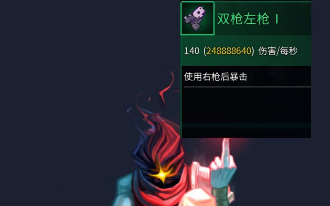 【重生/死亡细胞||燃向||】双枪,但是远程版巨镰
