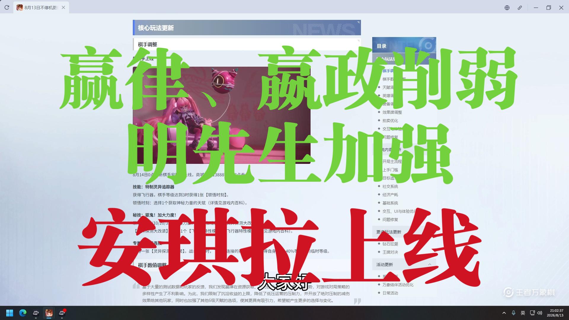 【王者万象棋】新棋手安琪拉上线，棋手赢律、棋子嬴政削弱，明先生加强，海量修复及版本优化
