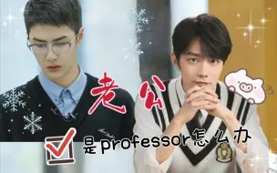 Video herunterladen: 老公是professor怎么办（abo）|合集