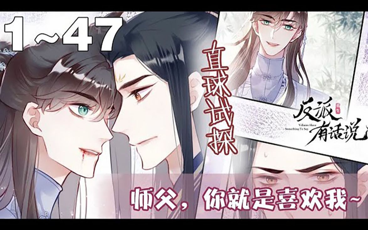 《反派有话说》1~47集,大反派洛渐清重生归来,,他一手拿剧本一手握