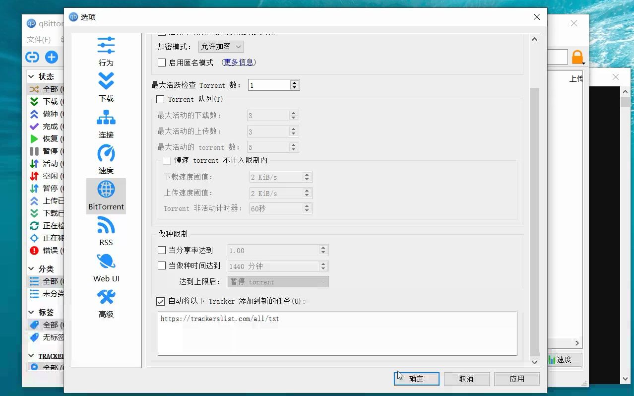 qBittorrent一步轻松解决下载没速度没反应的问题哔哩哔哩bilibili