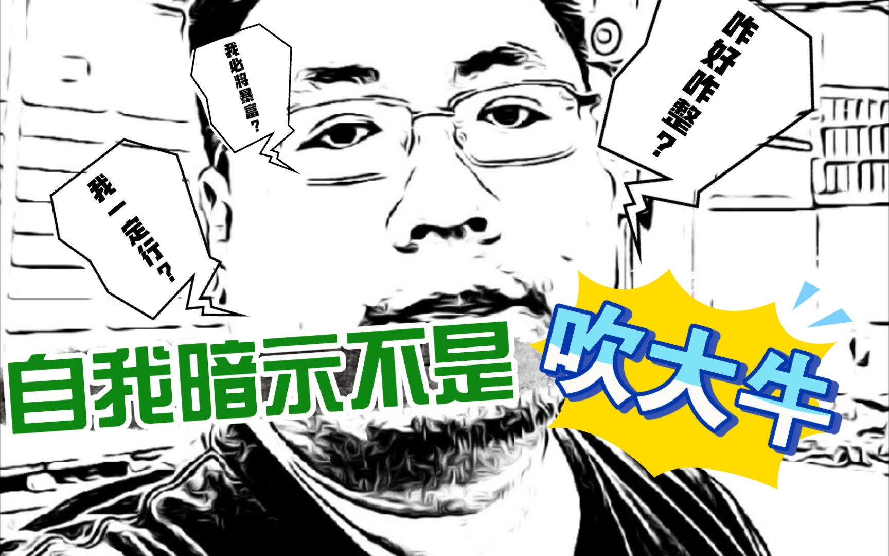 【心理科普】八分钟教会你自我暗示到底咋整!(于情于理)哔哩哔哩bilibili