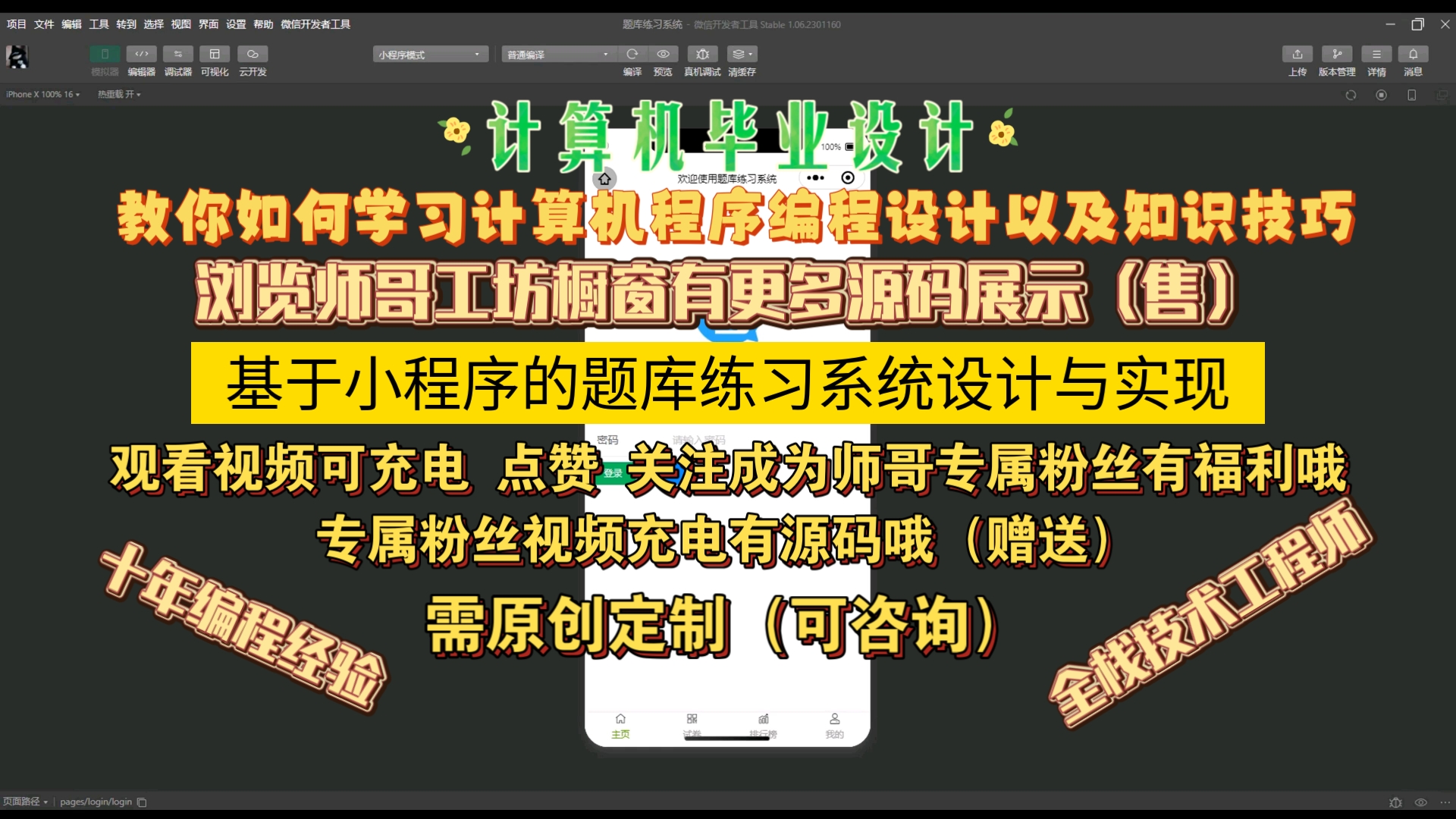 (计算机毕业设计)基于小程序的题库练习系统设计与实现,教你如何学习计算机程序编程设计知识,计算机程序设计,毕设,课程设计,Java,学习资料...