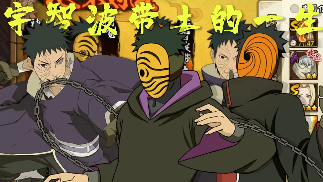 宇智波带土的一生