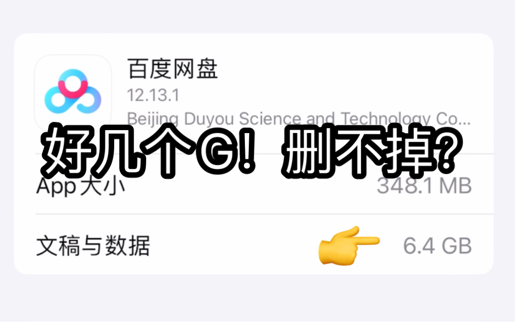 iPhone iPad iOS版百度网盘缓存彻底清理教程哔哩哔哩bilibili